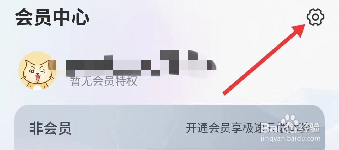 飞猫盘app怎么清除缓存
