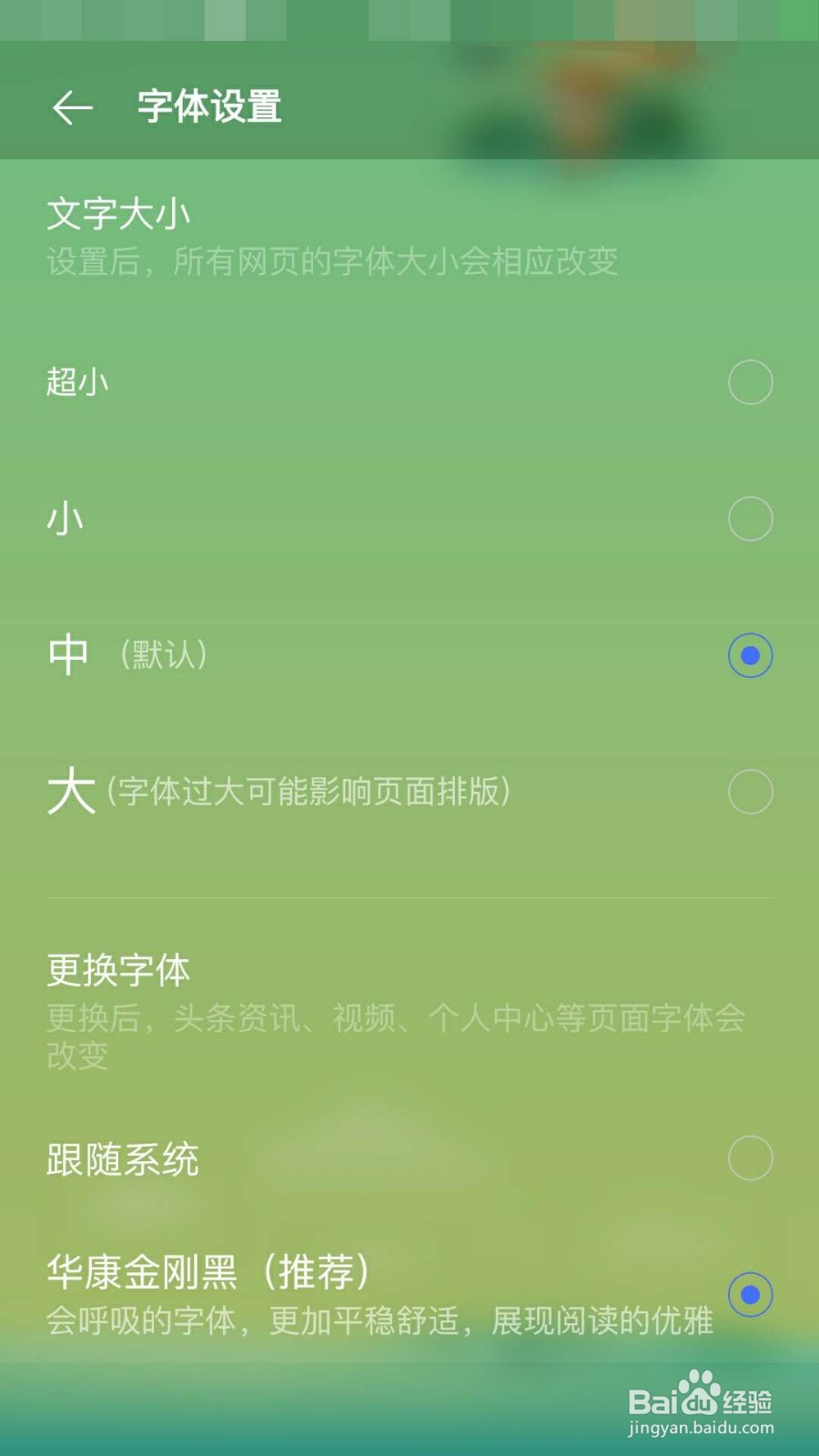 vivo手机浏览器如何设置字体大小
