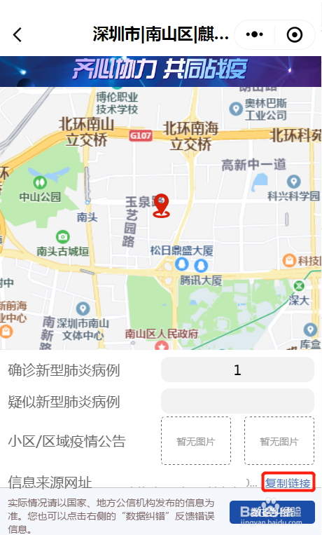 【实用】快速查询全国疫情小区/区域