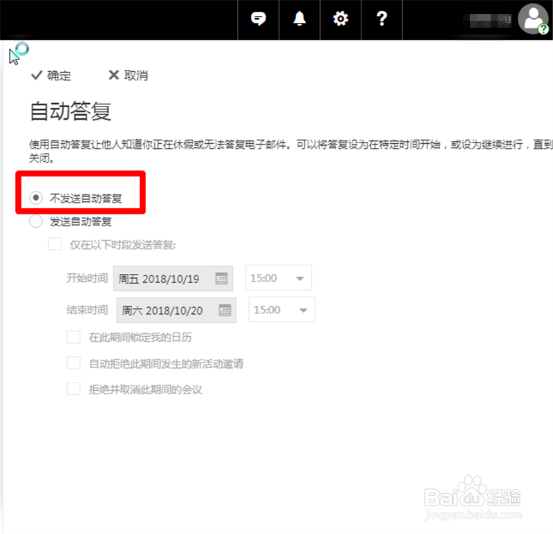 outlook邮箱自动回复怎么设置