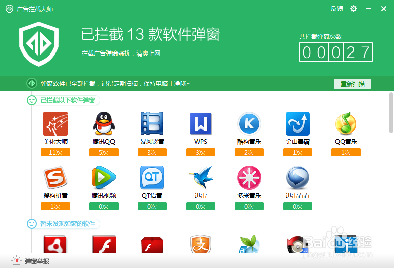 广告拦截大师和adsafe谁更好用
