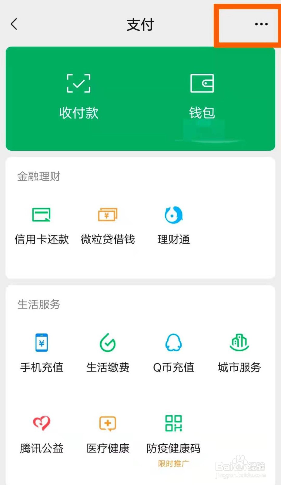微信怎么更换实名认证