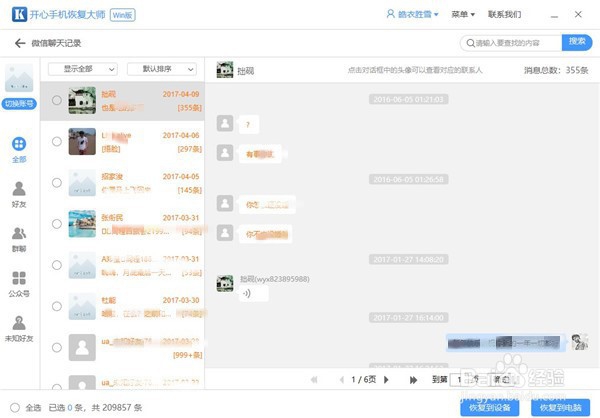 微信7.0.9更新失败,微信聊天记录怎么恢复