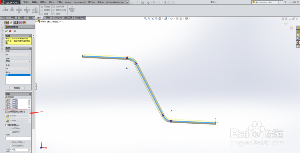 solidworks实用技巧-结构件组合为单一实体
