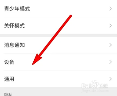 watch微信在哪打开设置