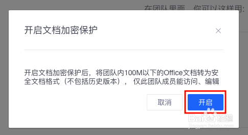 WPS如何创建安全团队？