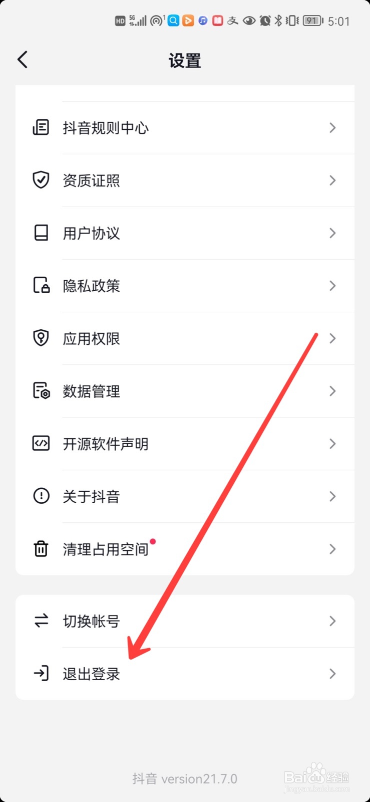 抖音怎么退出登录呢
