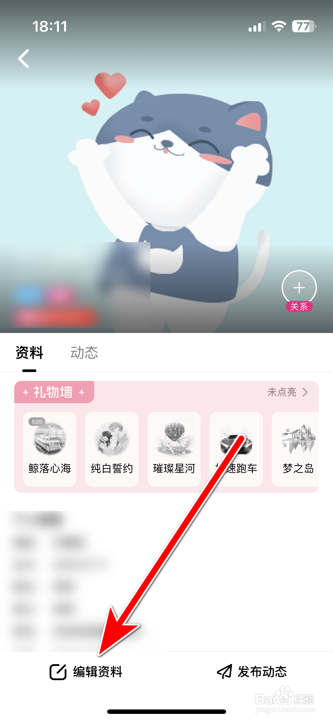 喵喵星球如何添加个性标签