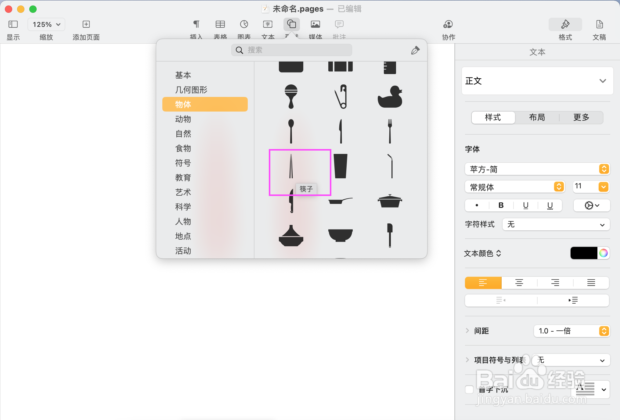 Pages文稿如何添加红色筷子