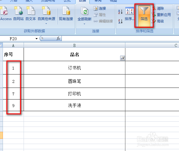 excel筛选之后如何自动排序