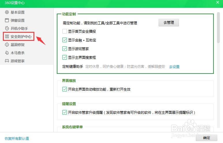360安全卫士怎么开启智能错误页