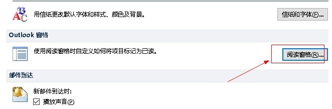 outlook如何设置将邮件自动标记为已读？