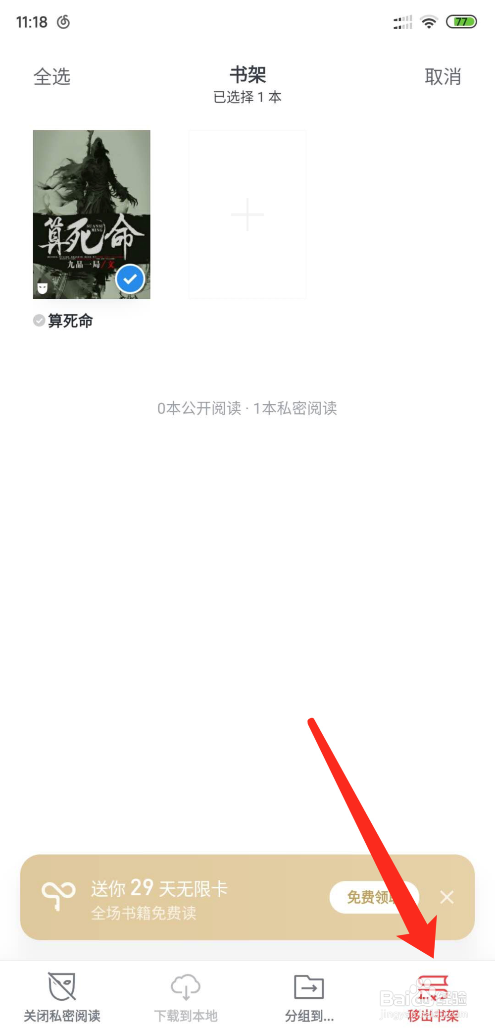 微信读书怎么删除书架上的书