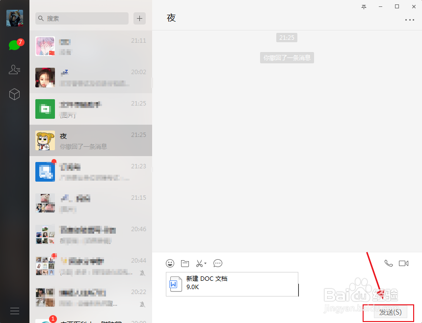 如何用微信发送word文档