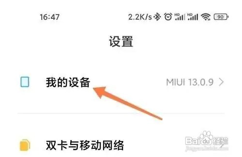 小米手机想要查询内核版本如何操作？