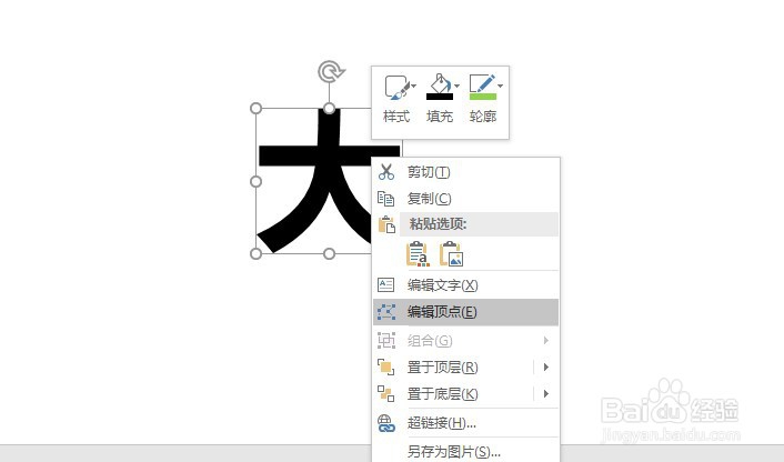 用PPT制作炫酷字