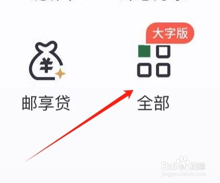 邮储银行怎样查看邮益宝