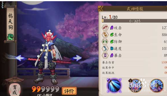 阴阳师鸦天狗技能