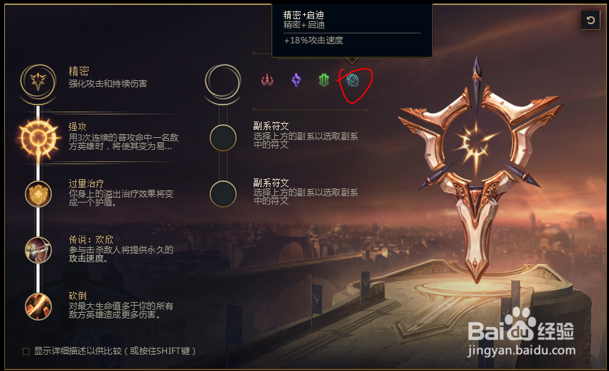 2018lolS8英雄联盟EZ探险家伊泽瑞尔符文配置