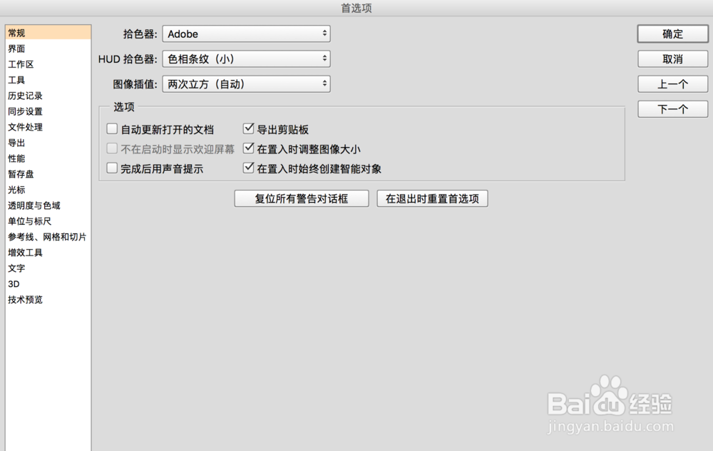 PS软件怎么调用户界面字体大小