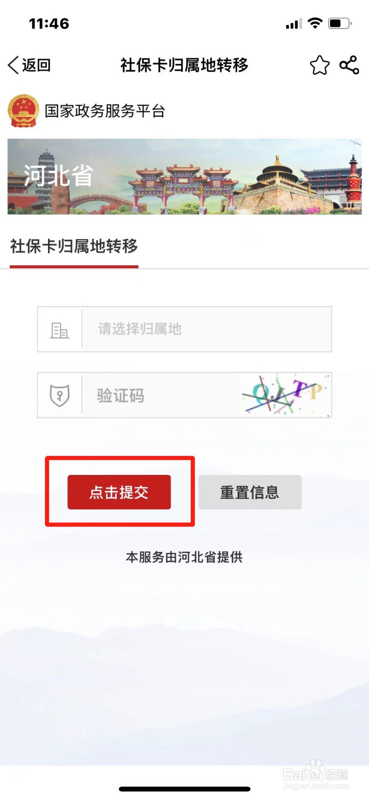 社保卡归属地转移怎么办理