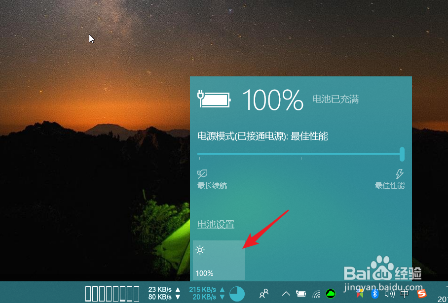 笔记本如何调节亮度