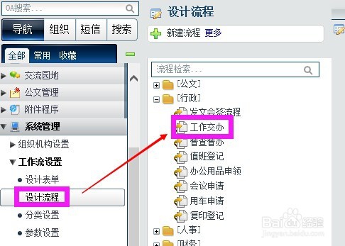 OA系统工作流中公共附件权限设置的几个要点