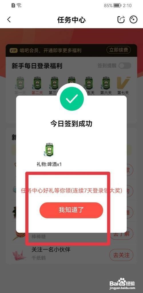 唱吧APP怎么签到