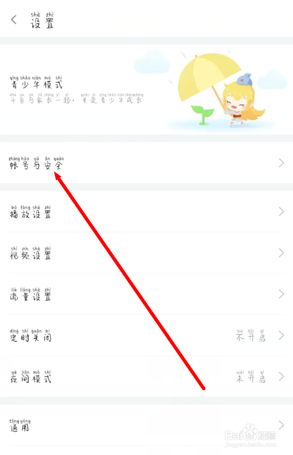 斗鱼怎么进入设备管理