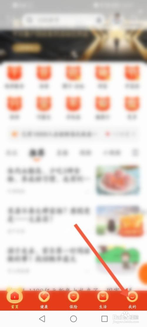 平安金管家APP在哪里重新实名认证
