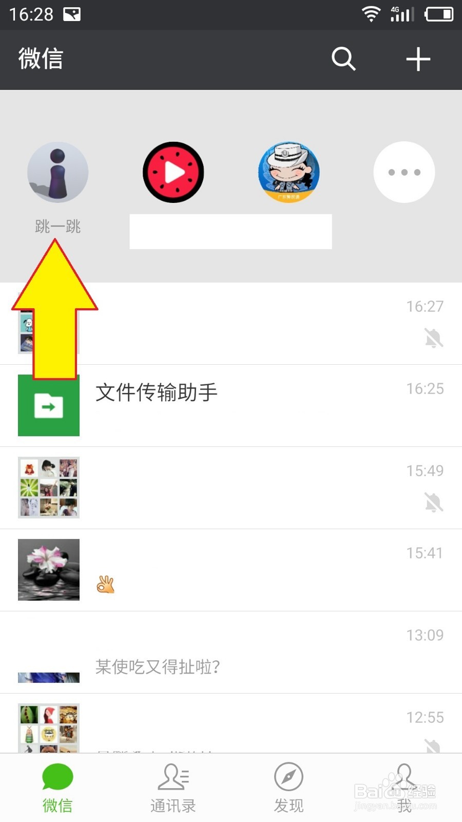 微信怎么打开【跳一跳】小游戏