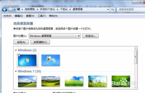 win7电脑桌面背景图片如何更改