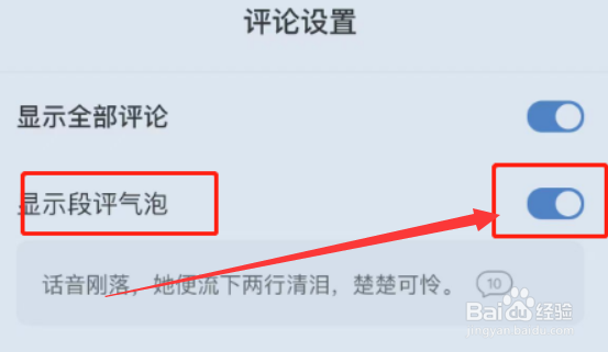 番茄小说怎么显示段评气泡？