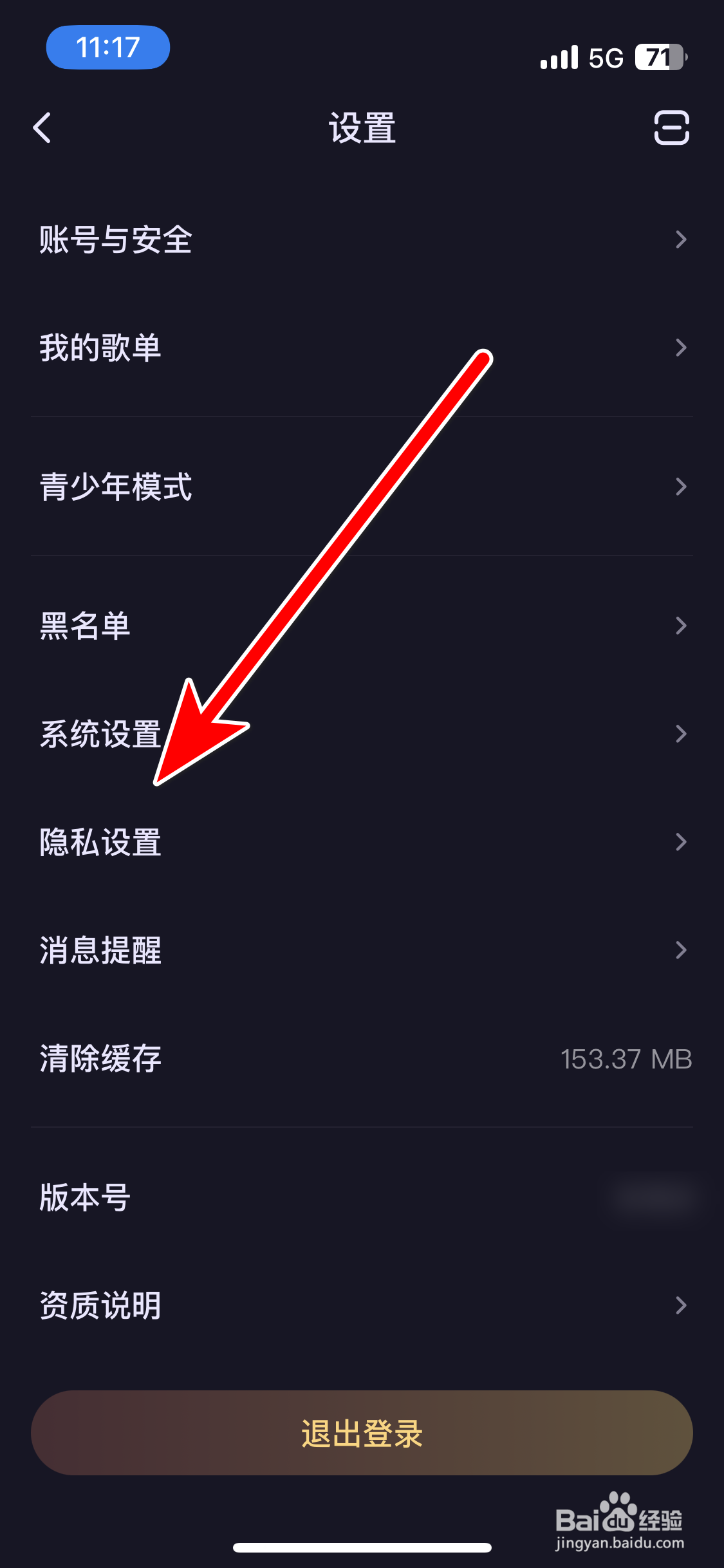 鱼耳如何设置不隐藏好友关系