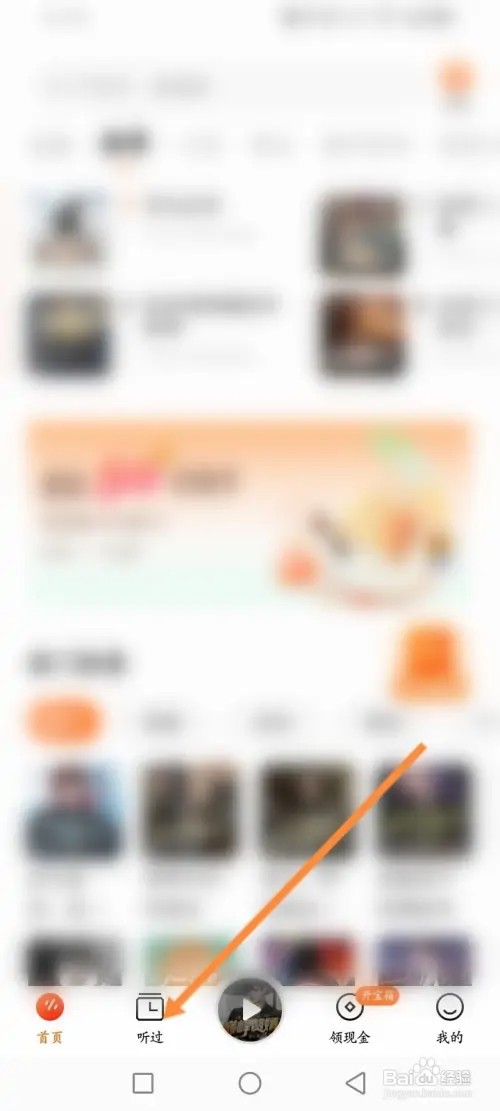 番茄畅听APP里面怎么查看收藏的内容