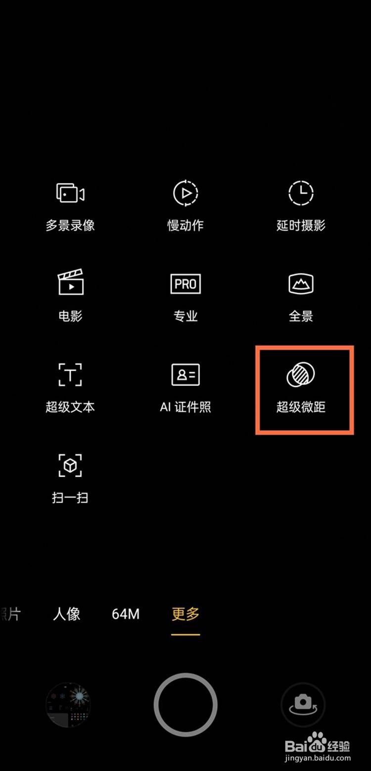 真我gtneo如何使用微距拍摄