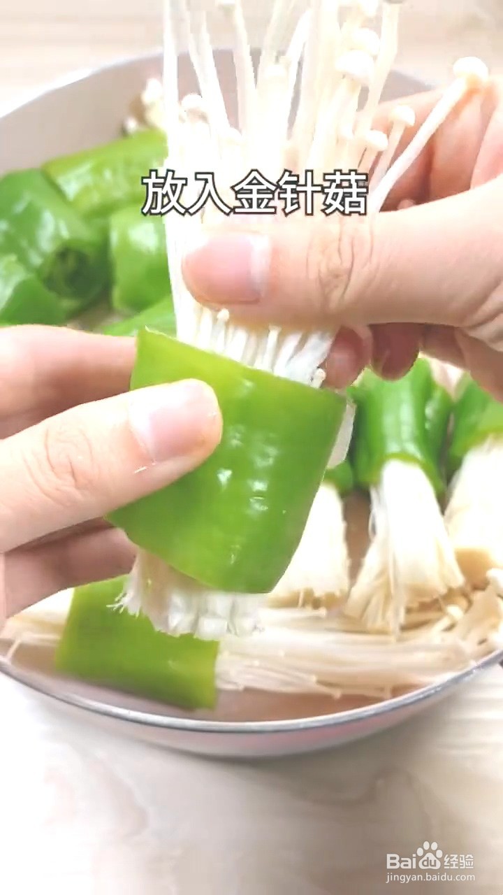 如何制作青椒金针菇