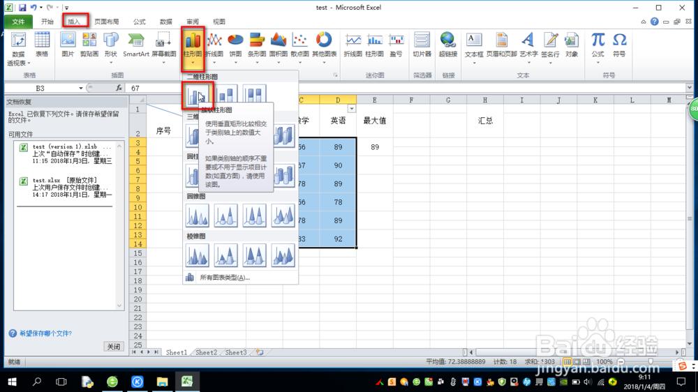怎样设置excle图表的背景图片？