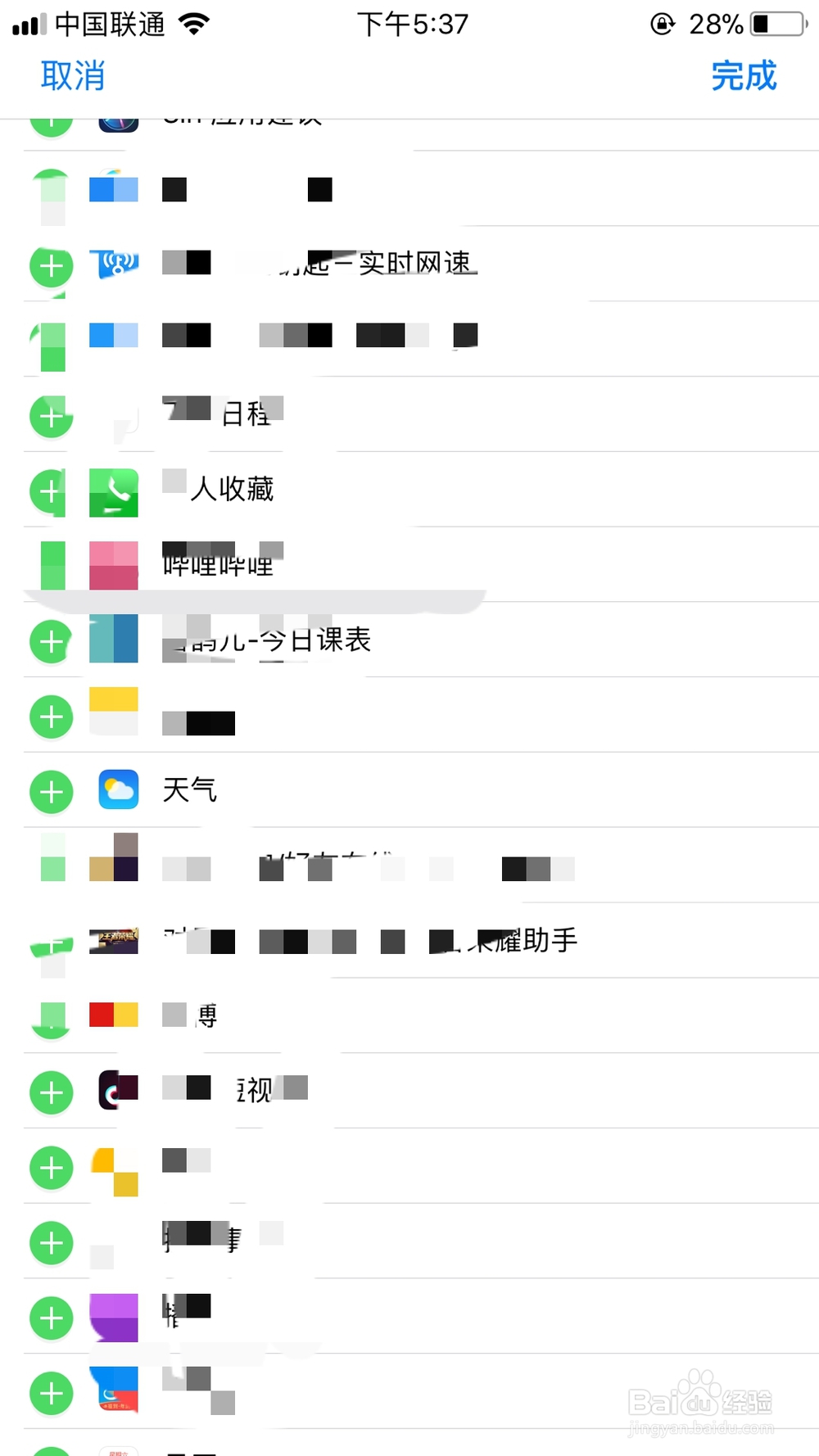 苹果手机通知中心天气不显示怎么办