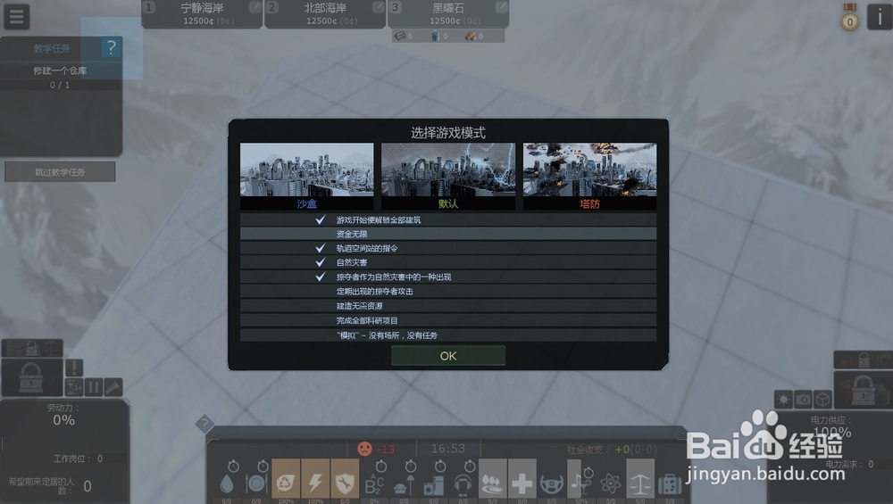 悬崖城市如何开始新游戏