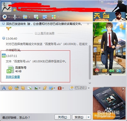 qq离线文件在哪里