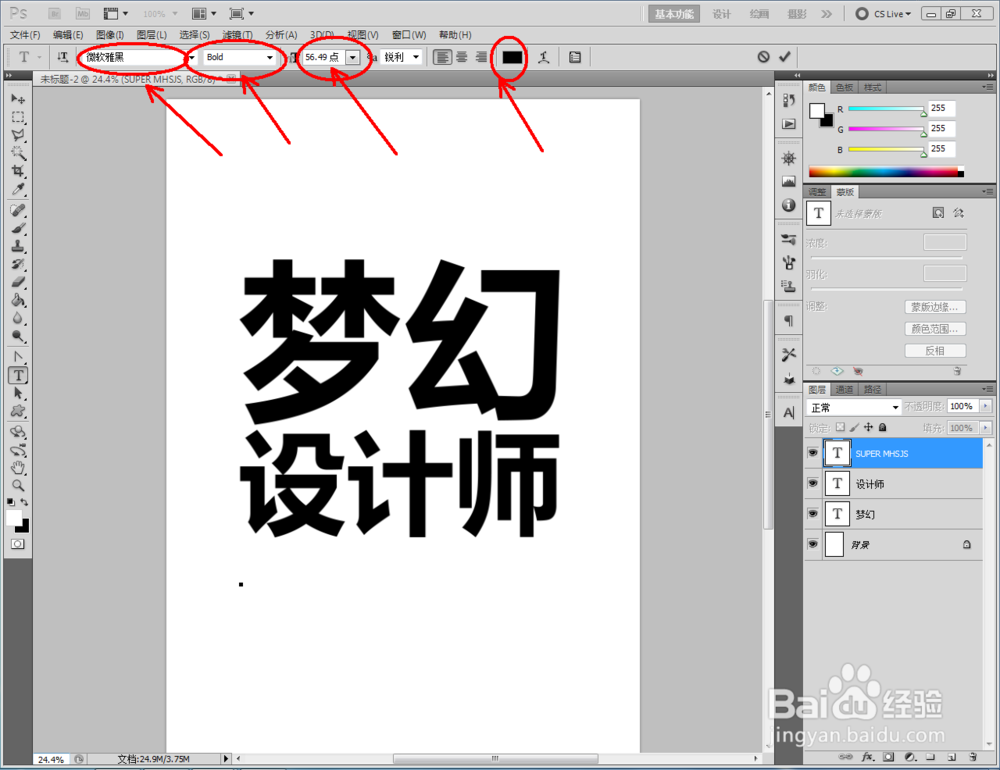 ps如何制作绸光文字效果