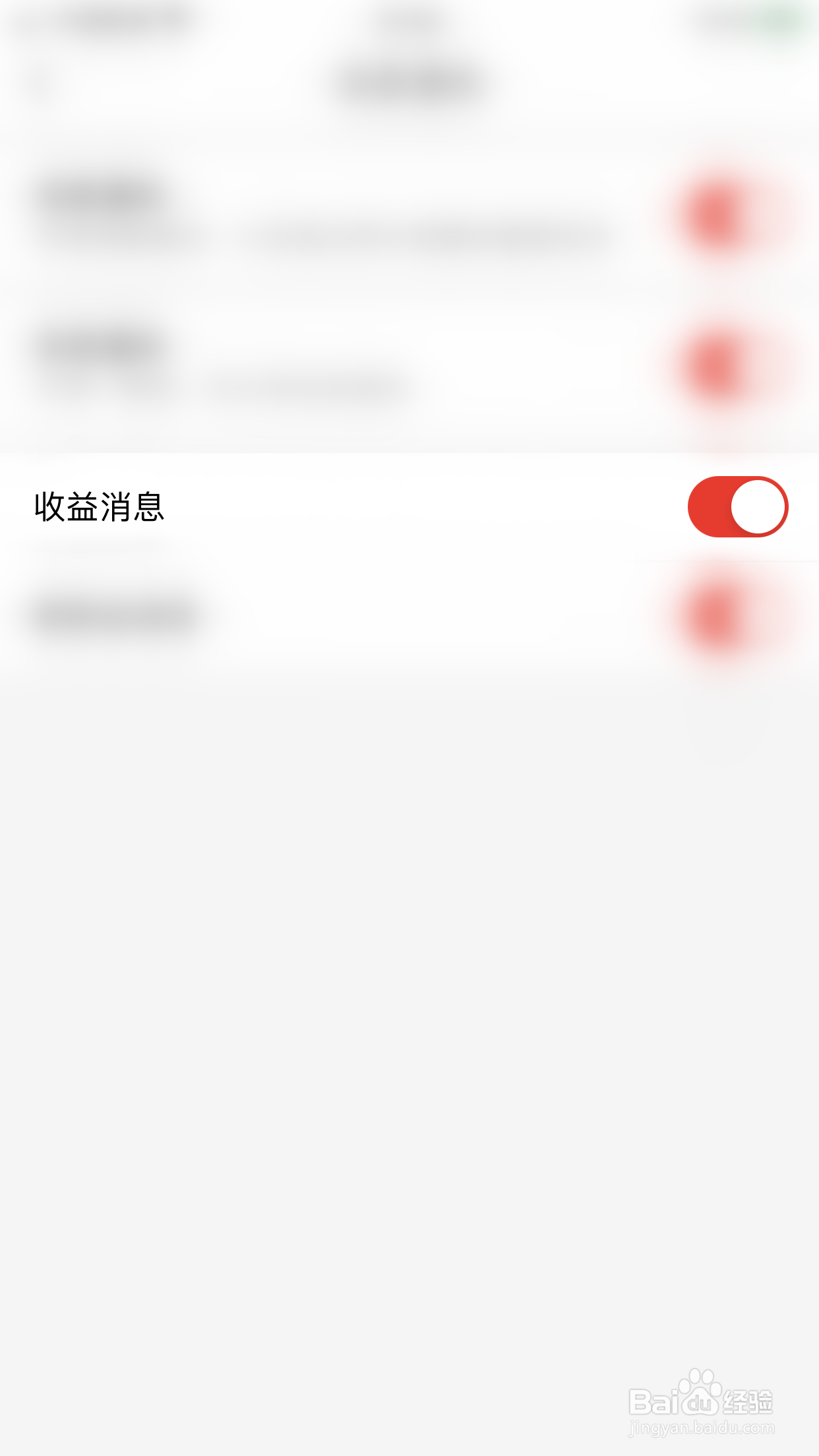 如何开启省购收益消息