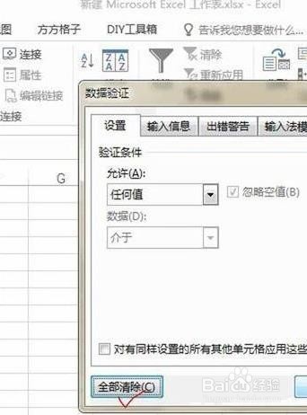 excel如何去除数据有效性