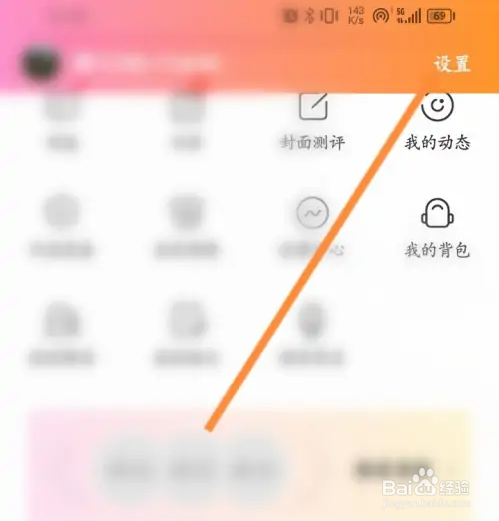 花椒直播软件在哪关闭私信消息通知功能