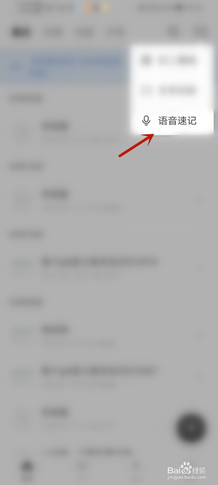 石墨文档怎么开启语音速记功能