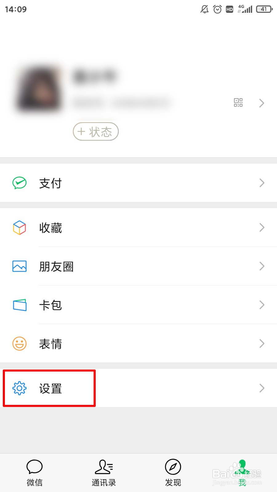 微信朋友圈红点提醒怎么关闭