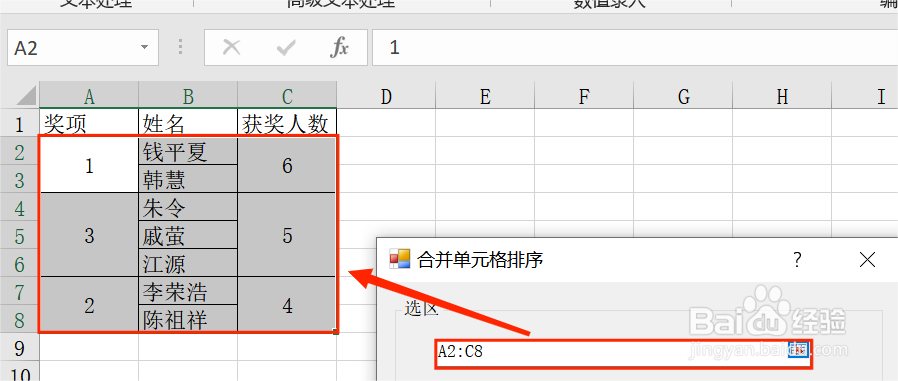 Excel中如何对合并单元格数据实现按数值升序