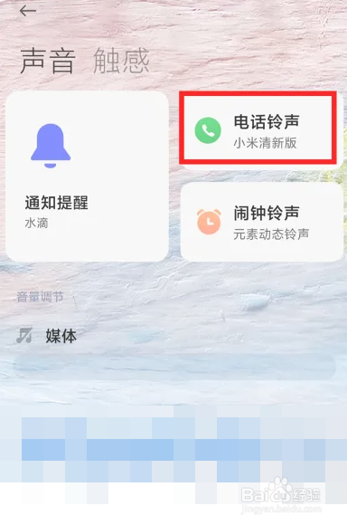 红米note12pro在哪设置来电铃声