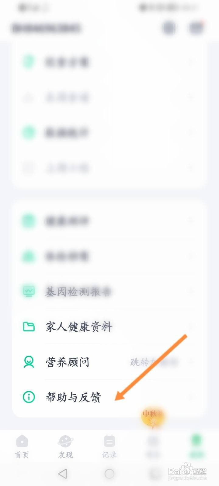 薄荷健康软件中怎么进行建议反馈？